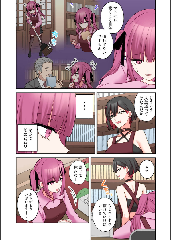 ××公園で出会った地雷女子のパコ美ちゃんと同棲する話（単話）_4枚目の画像